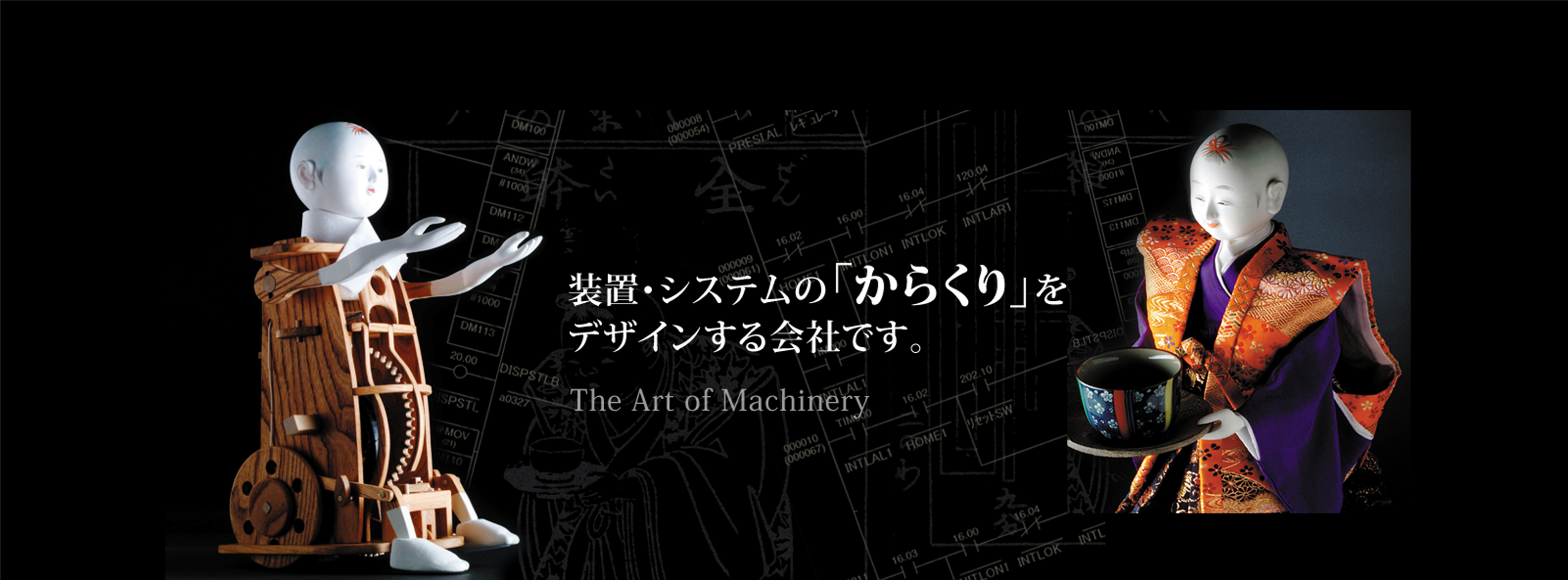 自動化装置設計・製作