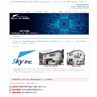 スカイ株式会社 | スカイ株式会社は電気機器関連の基板実装や小型機器・装置の組立、電子部品や基板へのポッティング作業、コーティング作業、配線加工等の製造受託サービスを提供しています。